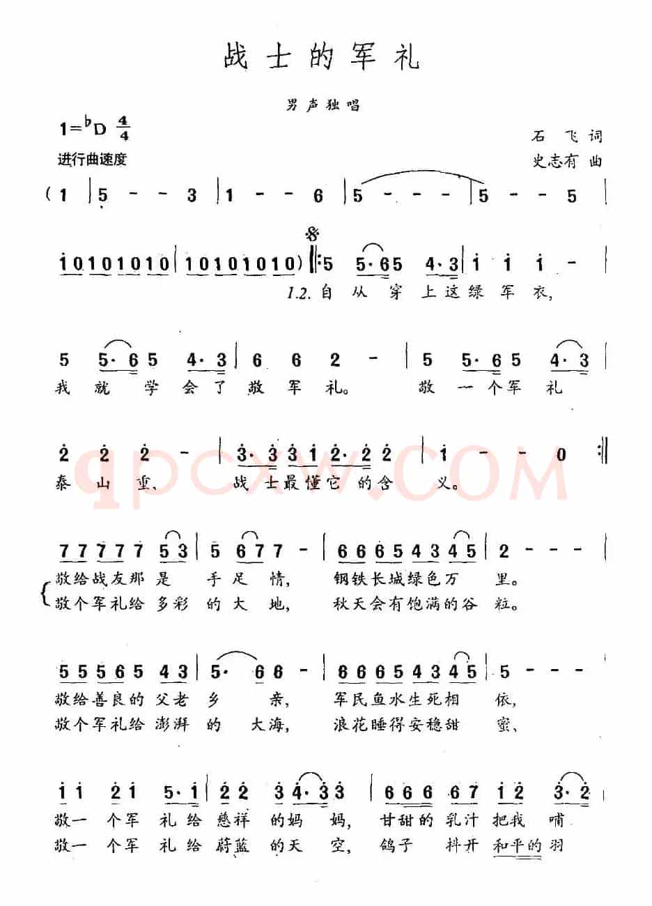 战士的军礼