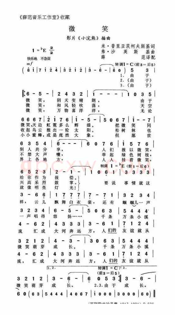 微笑（动画片《小浣熊》插曲）