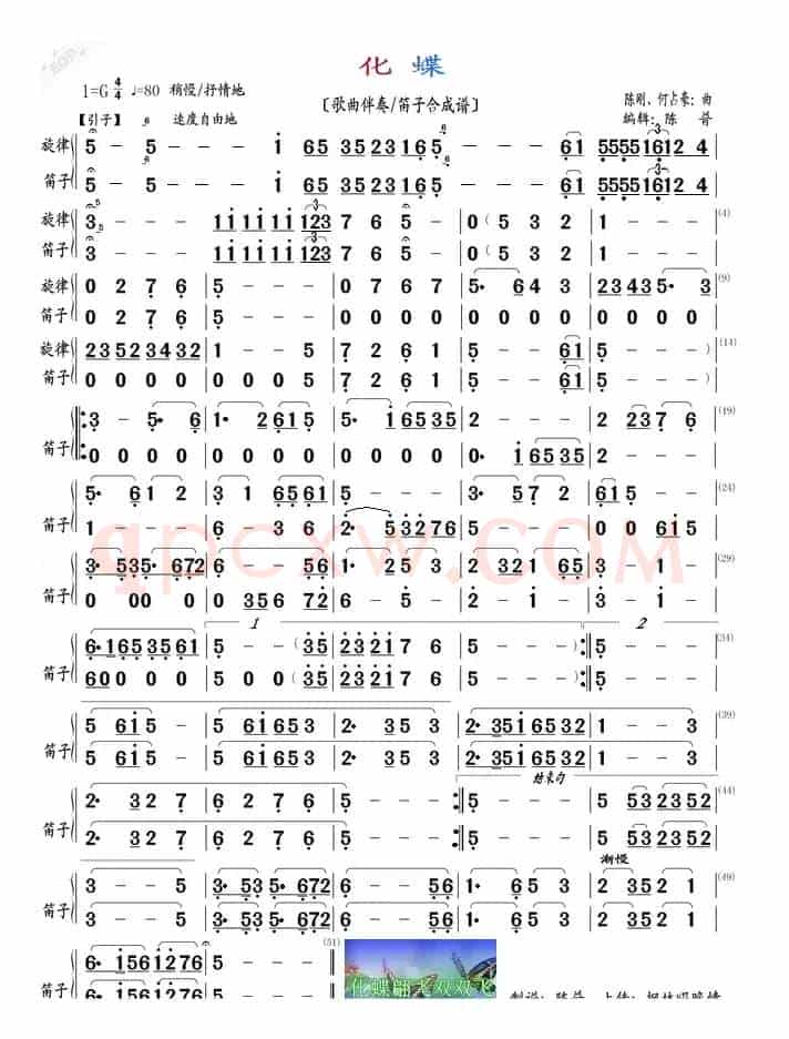 化蝶（歌曲/笛子合成谱）