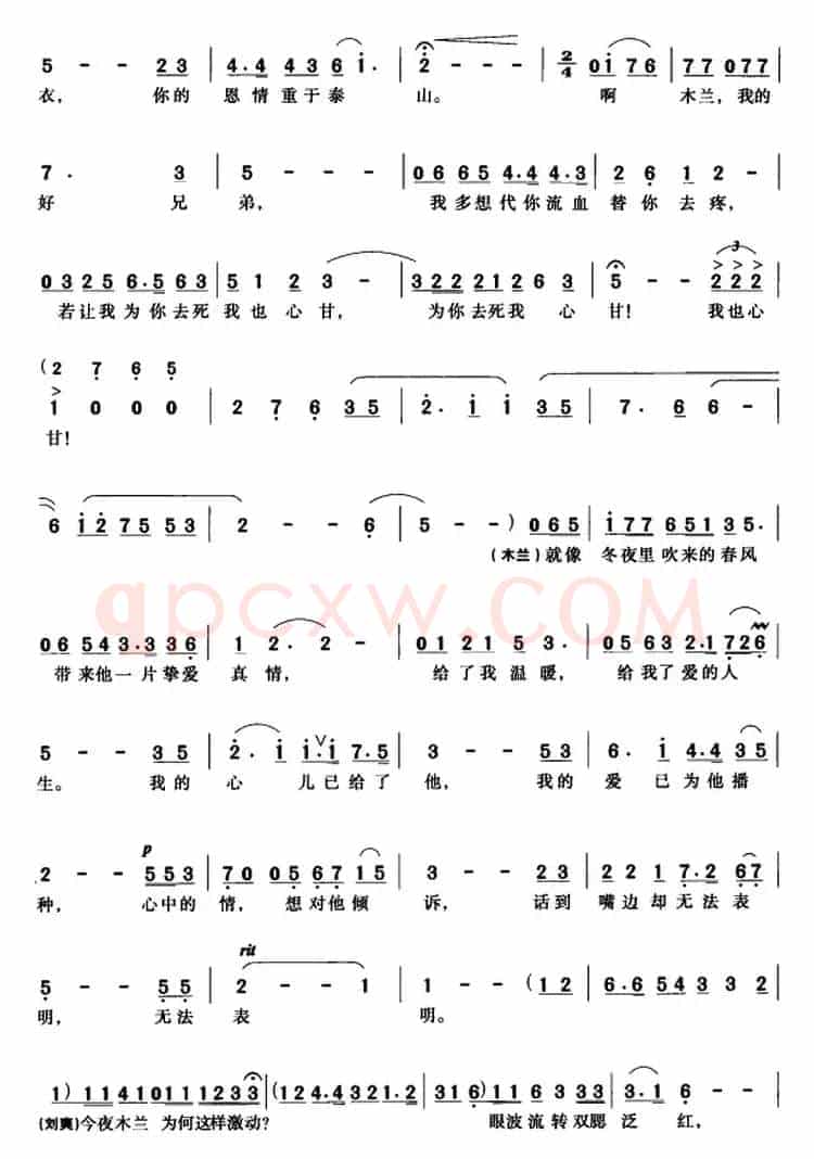木兰花（歌剧《木兰诗篇》选段）