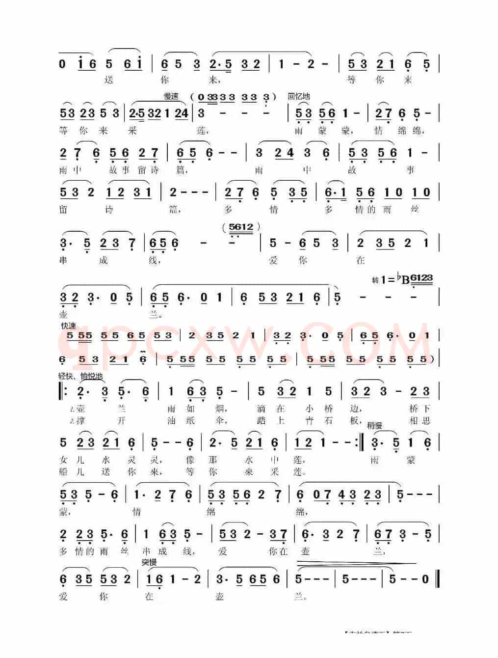 壶兰多情雨（莆仙戏歌）