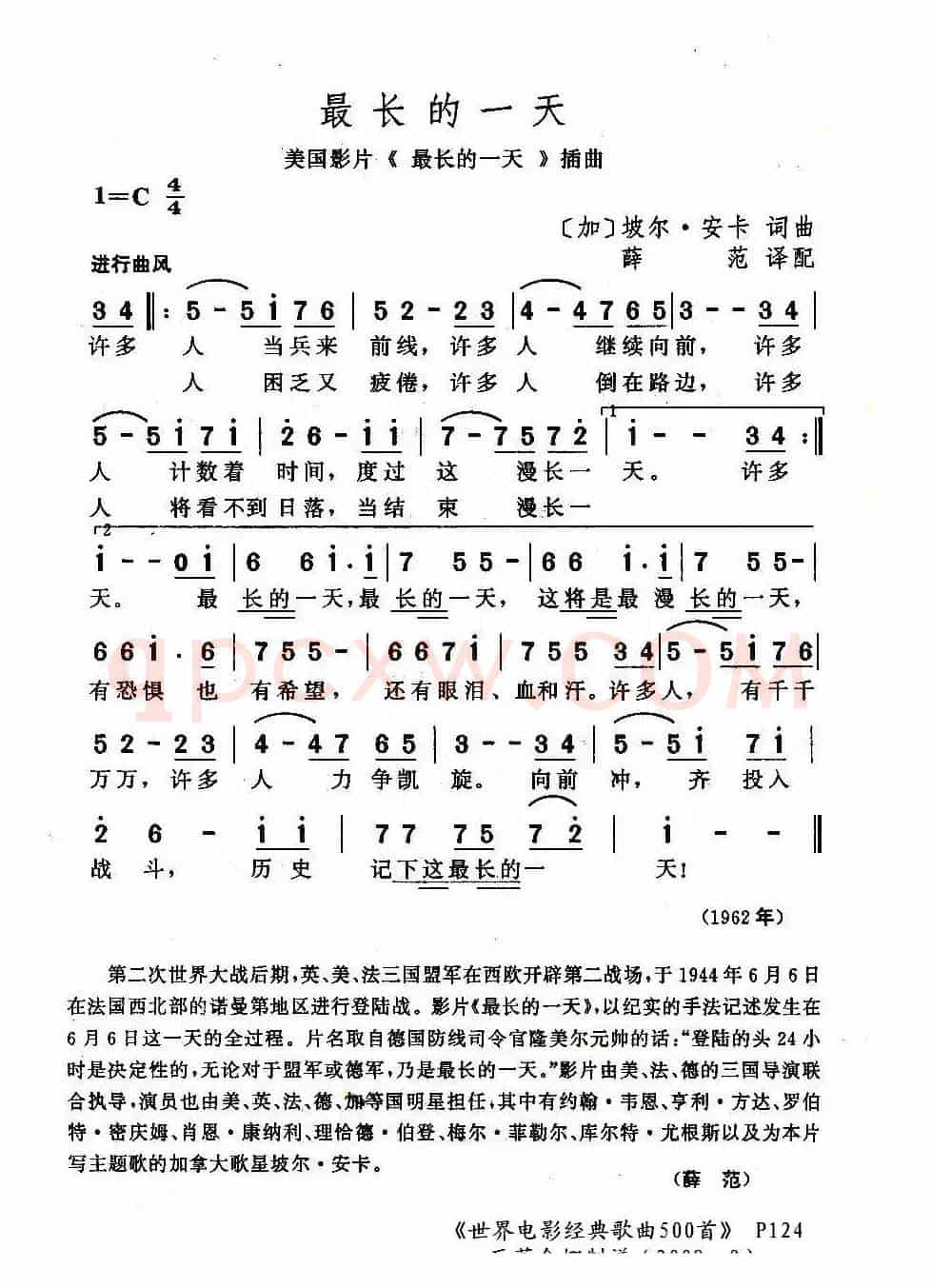 最长的一天