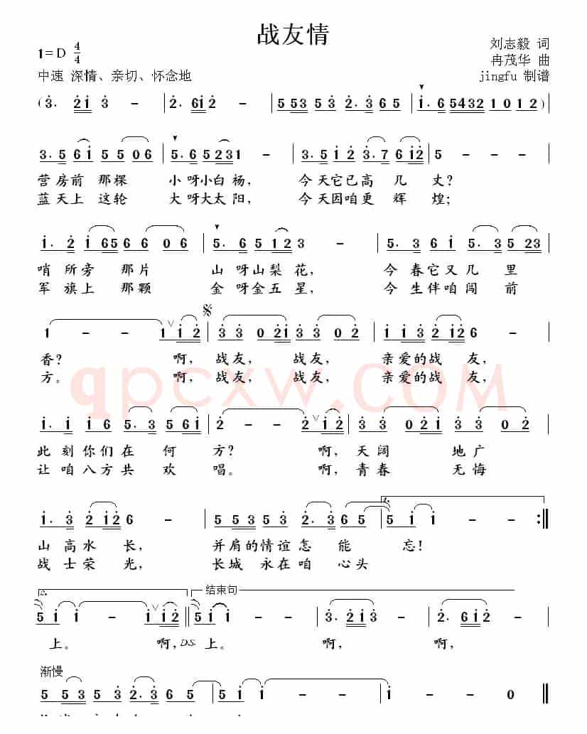 战友情（刘志毅词 冉茂华曲）