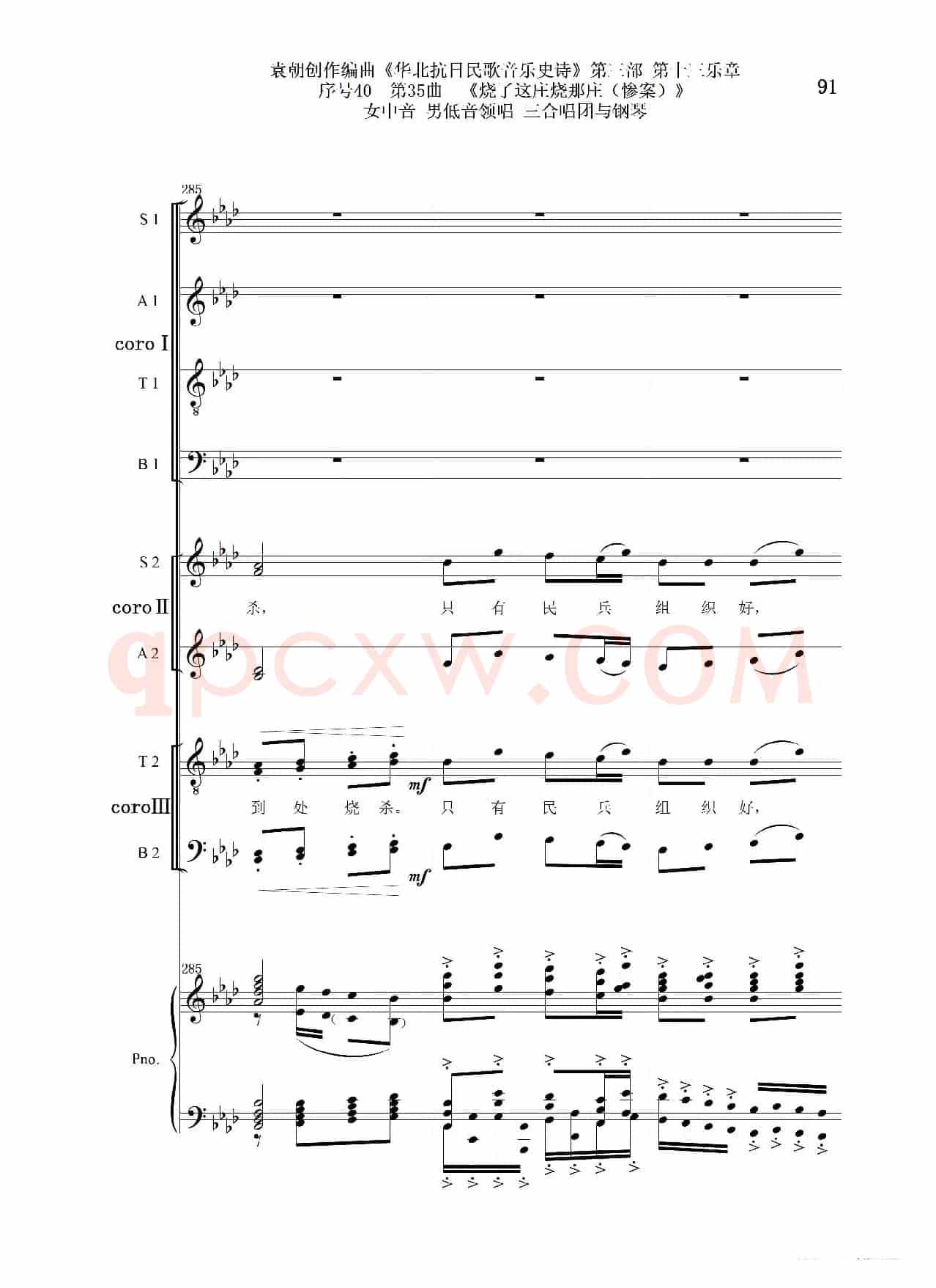 序号40第35曲《烧了这庄烧那庄(惨案)》女中音 男低音领唱 三合唱团与钢琴