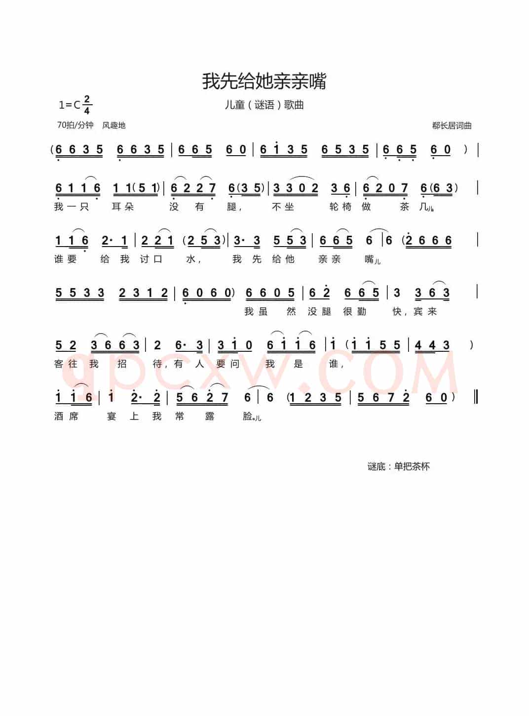 我先给她亲亲嘴（儿童谜语歌曲）