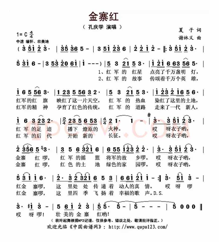 金寨红