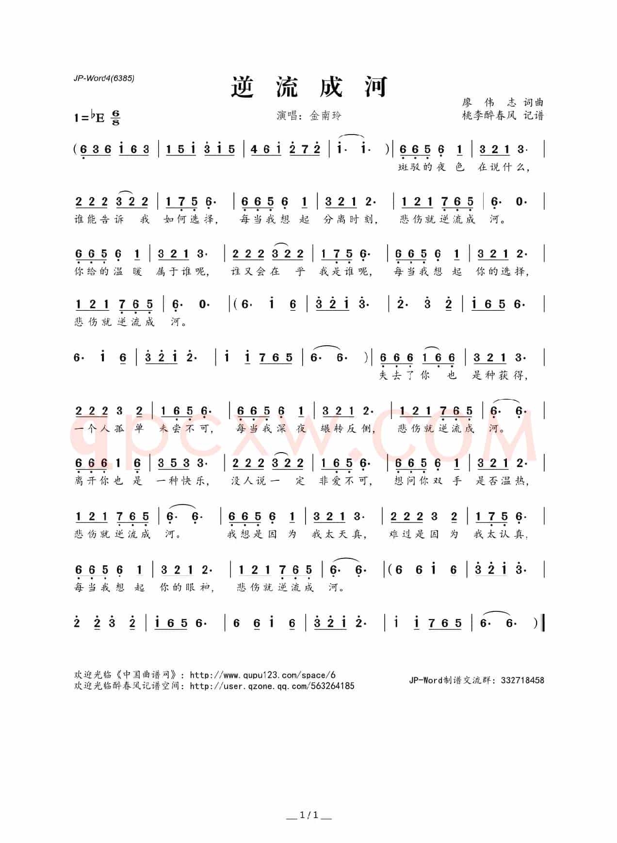 逆流成河(廖伟志 词曲)