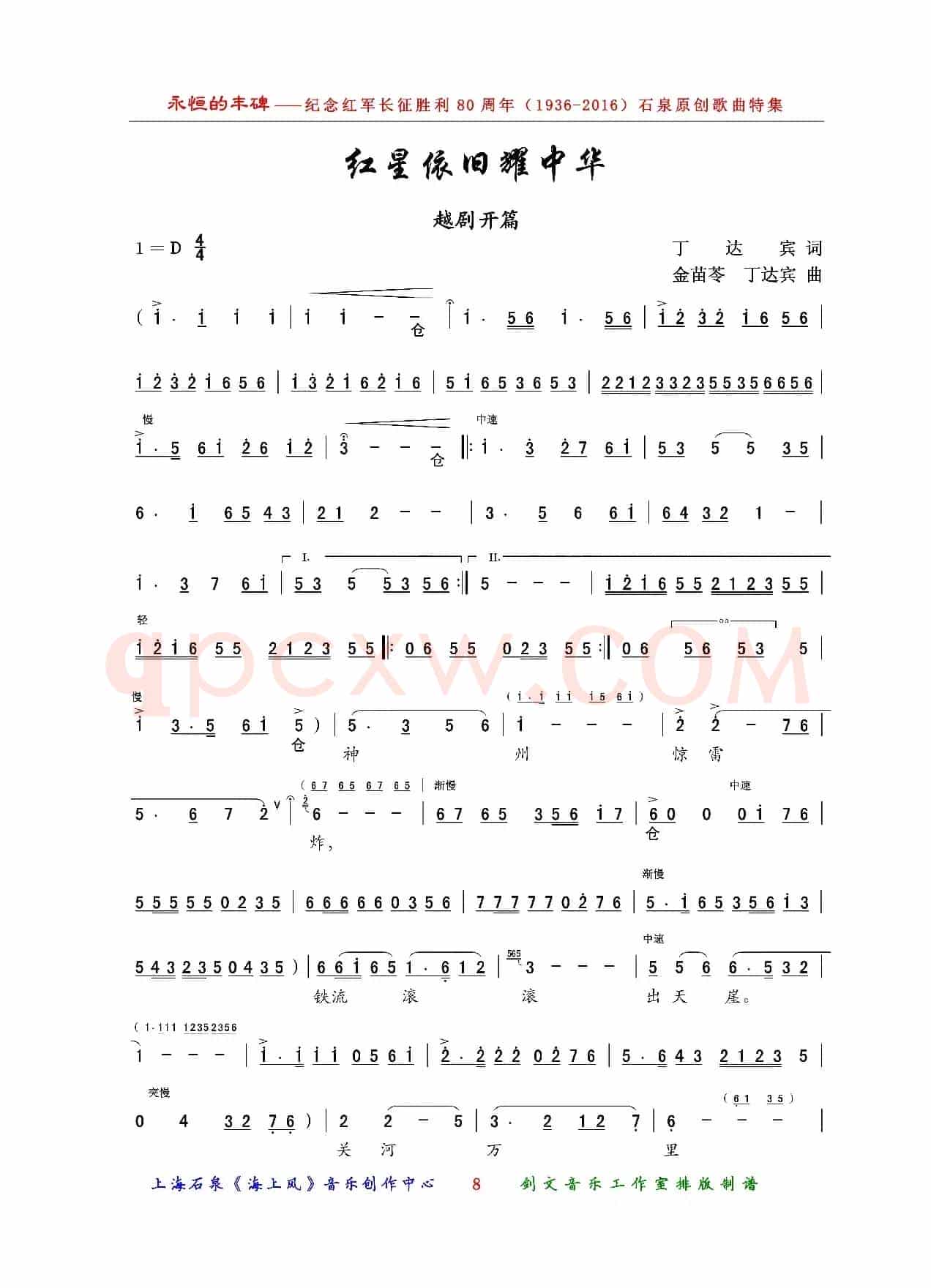 红星依旧耀中华（越剧开篇）