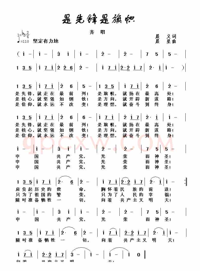 是先锋是旗帜
