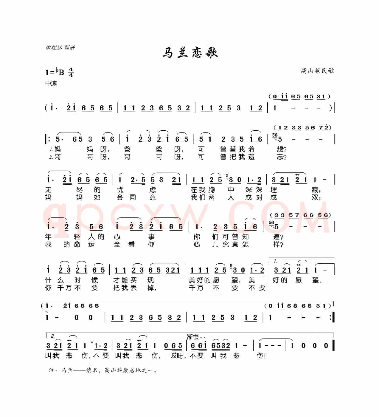 马兰恋歌（高山族民歌）