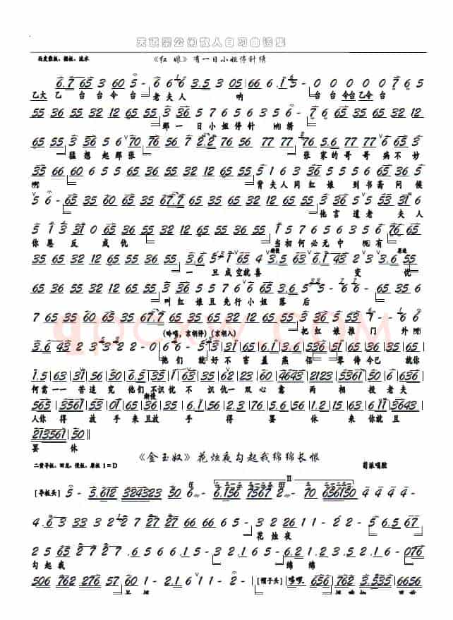 《金玉奴》花烛夜勾起我绵绵长恨（京剧选段，京胡谱）