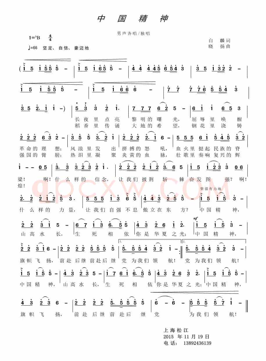 中国精神（白麟词 晓杨曲）