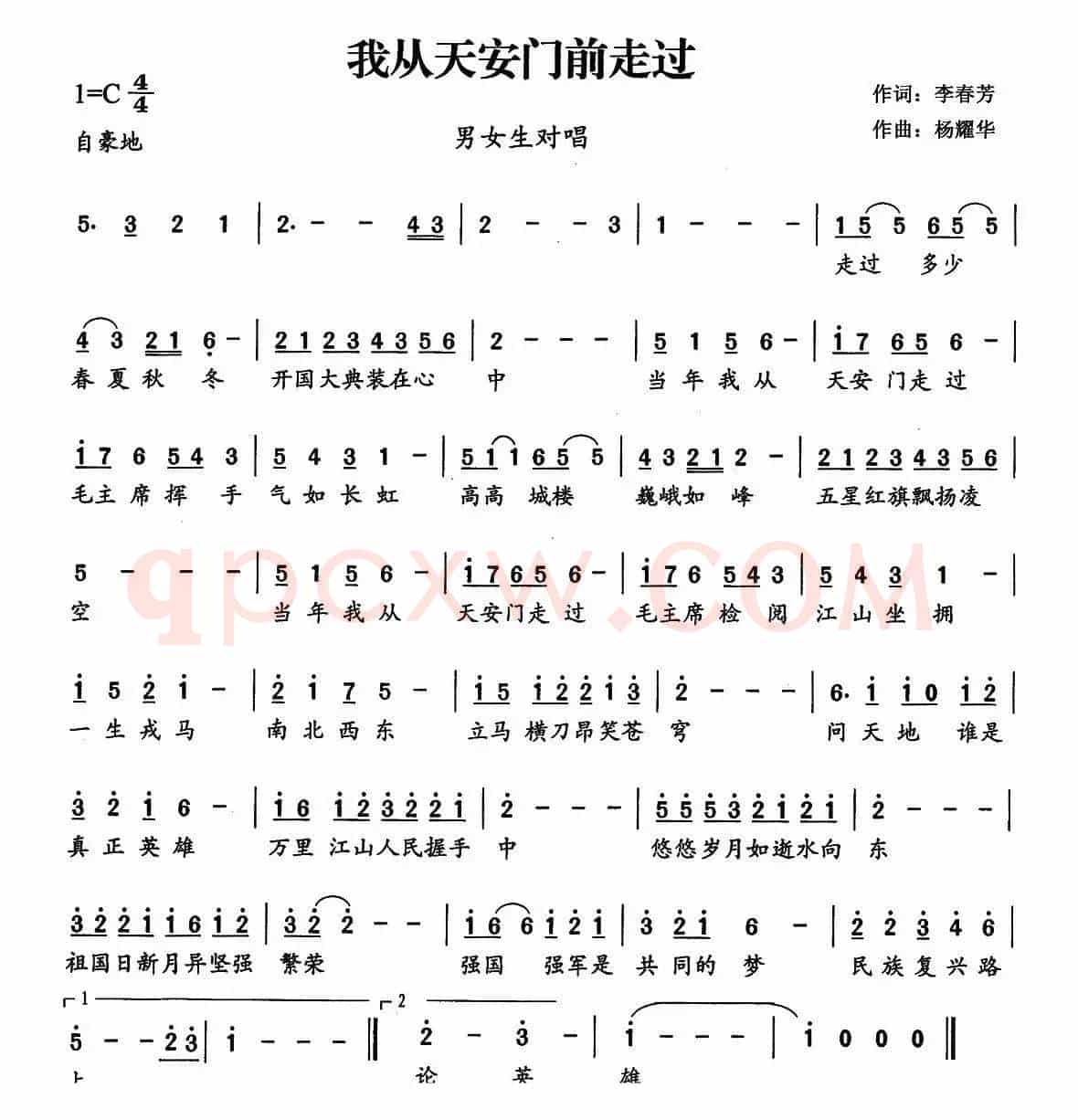 我从天安门走过