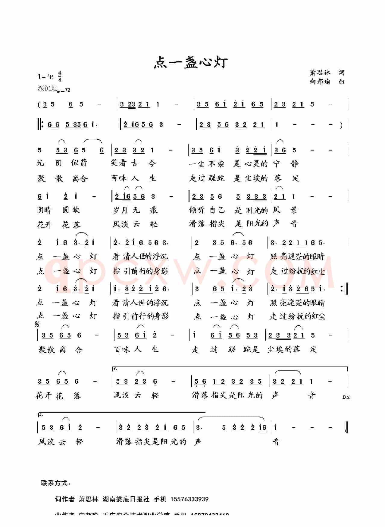 点一盏心灯(萧思林词 向邦瑜曲)