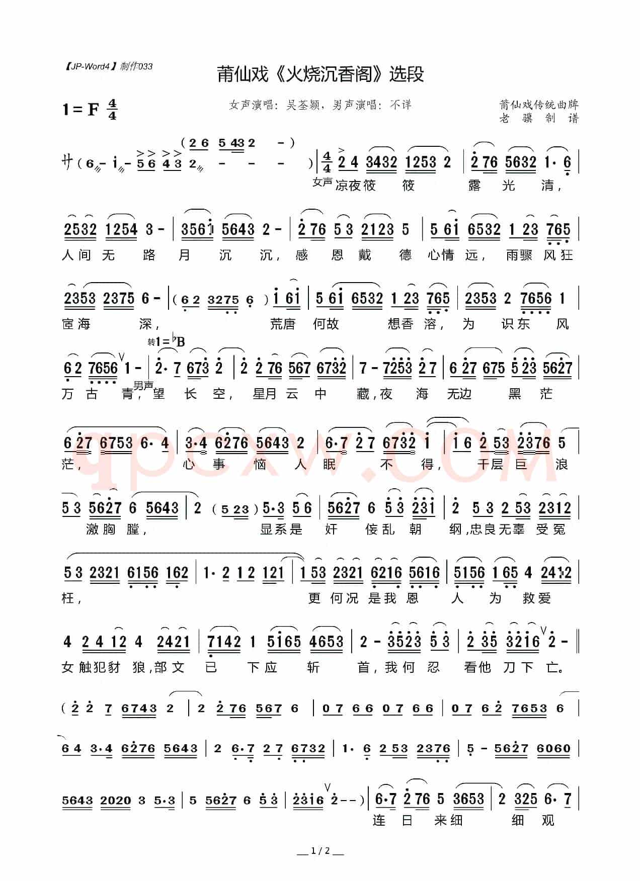 [莆仙戏]《火烧沉香阁》选段