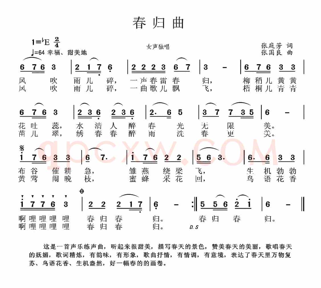 春归曲