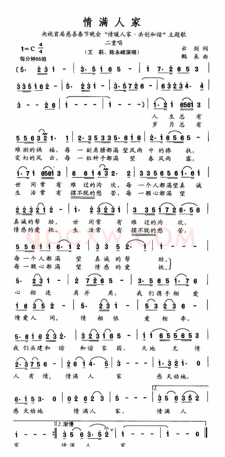 情满人家（男女声二重唱）