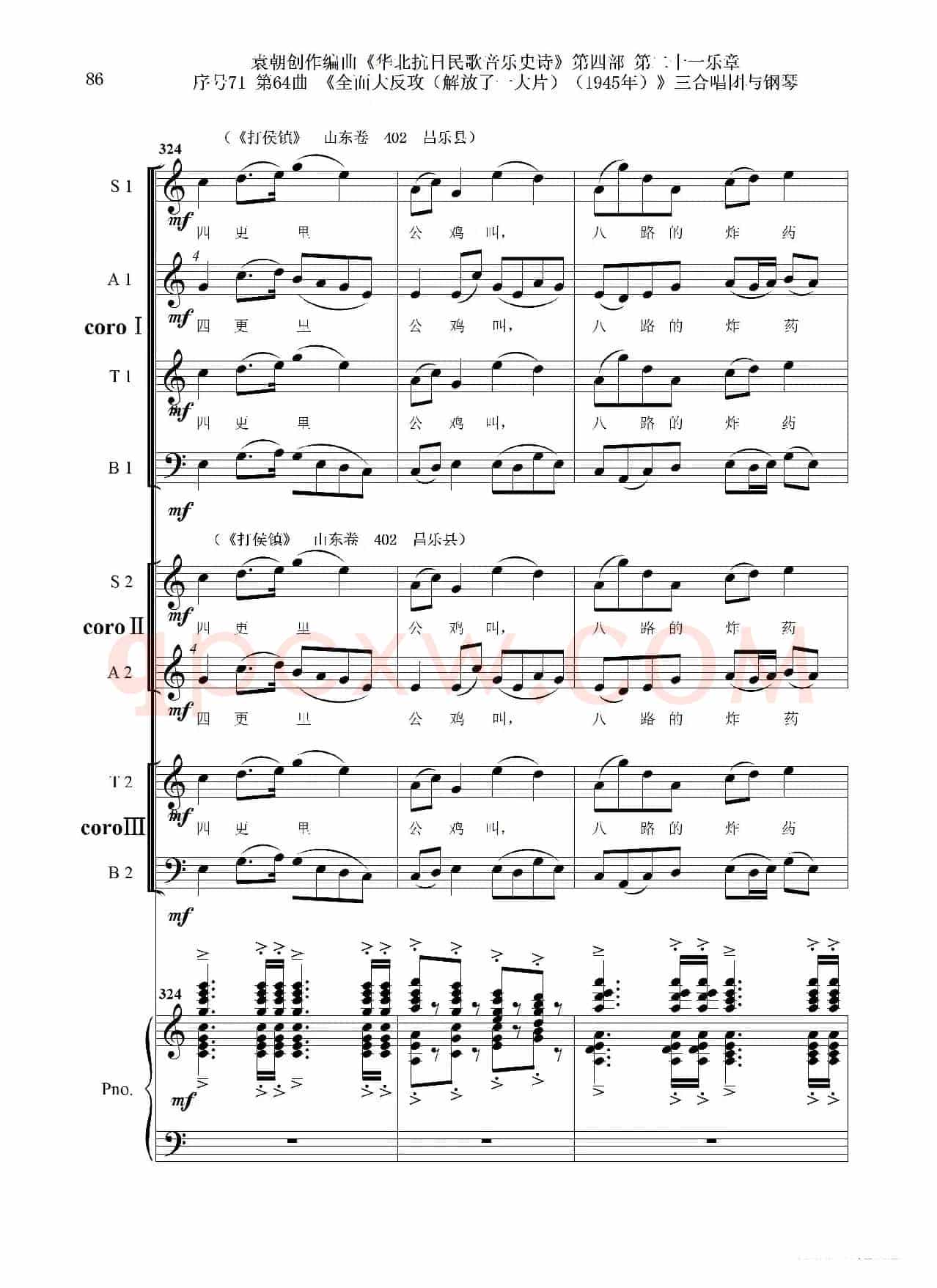 序号71第64曲《全面大反攻(解放了一大片)(1945年)》三合唱团与钢琴