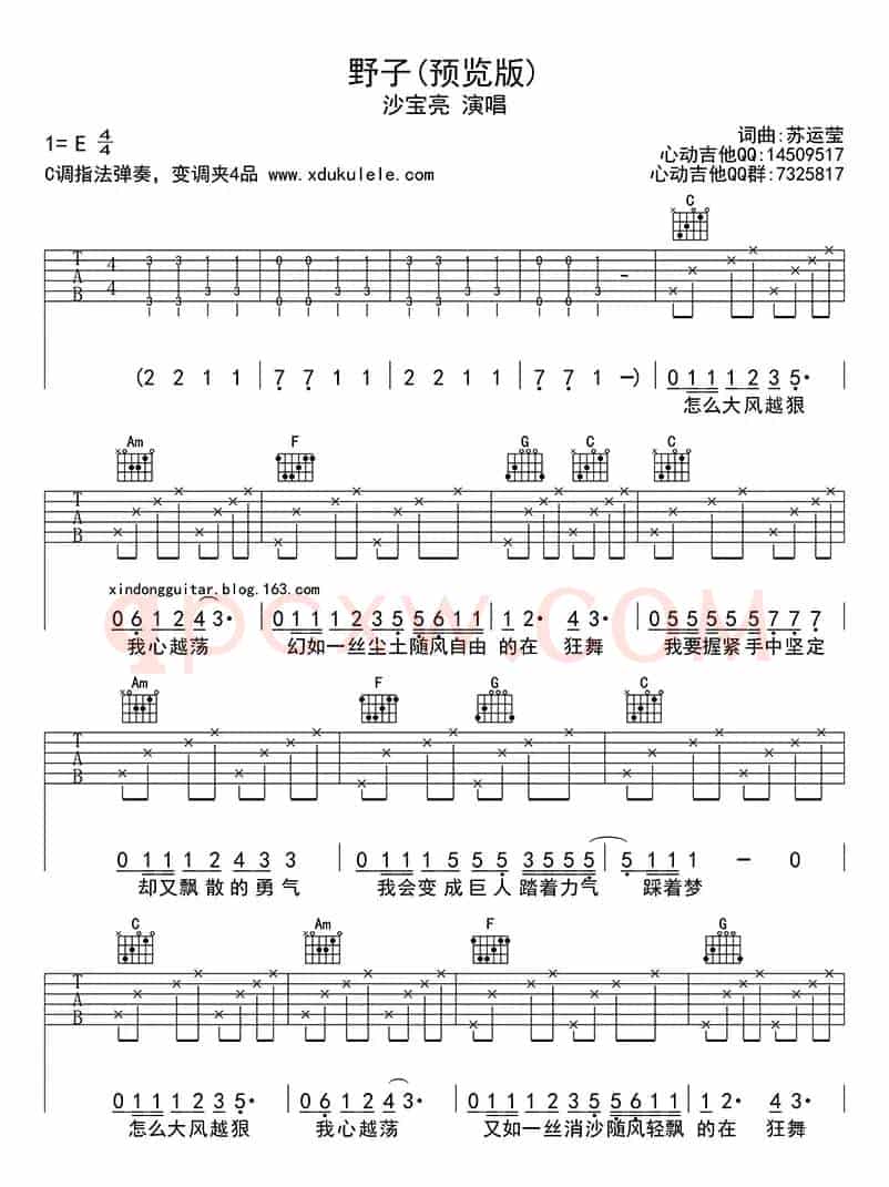 野子（吉他六线谱）