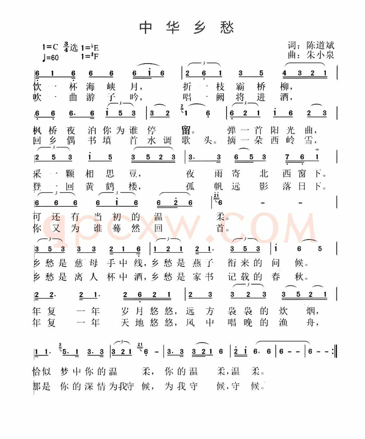 中华乡愁