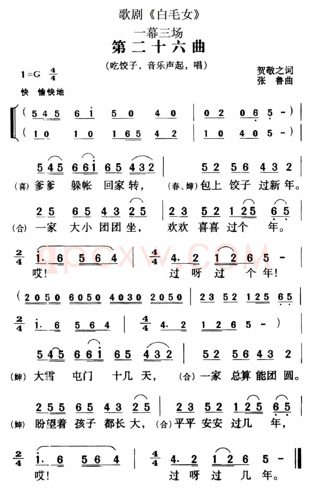 歌剧《白毛女》全剧之第二十六曲（一幕三场）