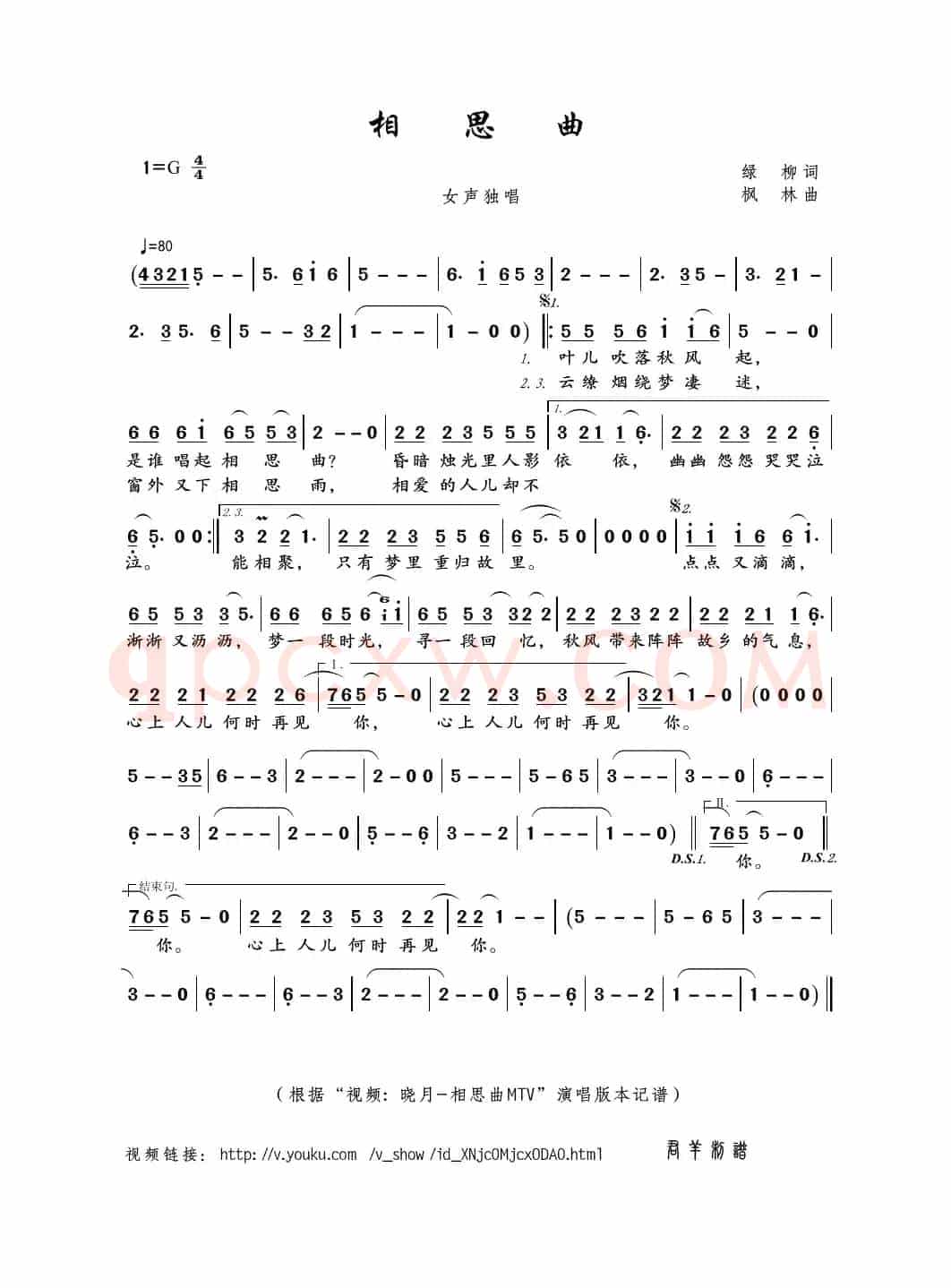 相思曲（绿柳词 枫林曲）