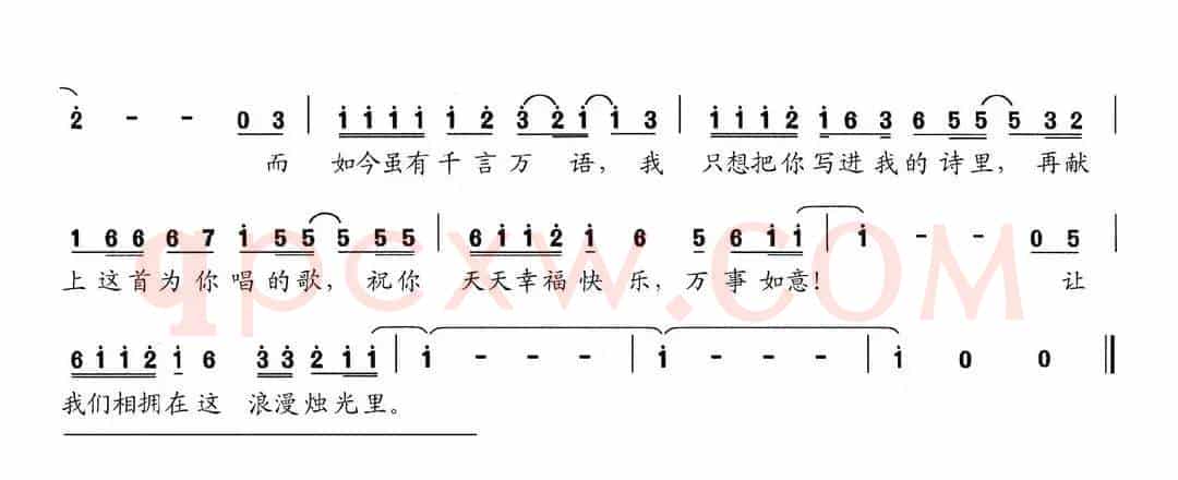 浪漫的祝福（晏敏敏词 晏敏敏曲）
