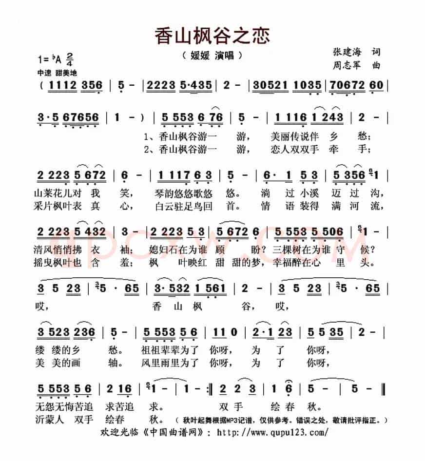 香山枫谷之恋