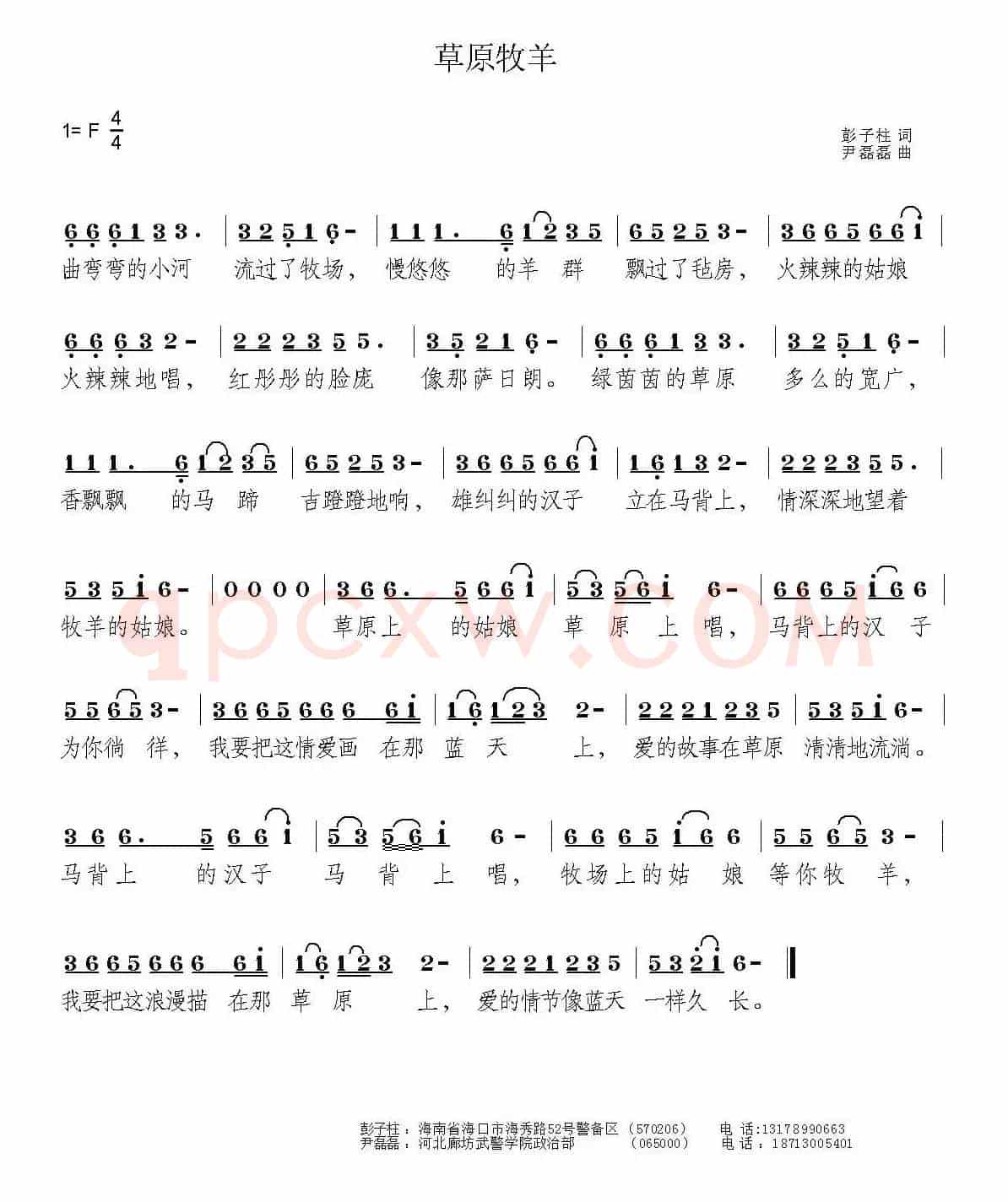 草原牧羊（彭子柱词 尹磊磊曲）