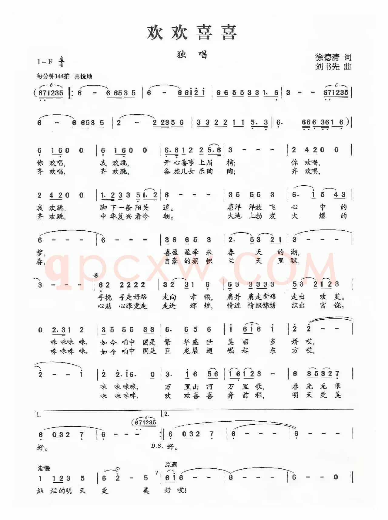 欢欢喜喜(徐德清词 刘书先曲)