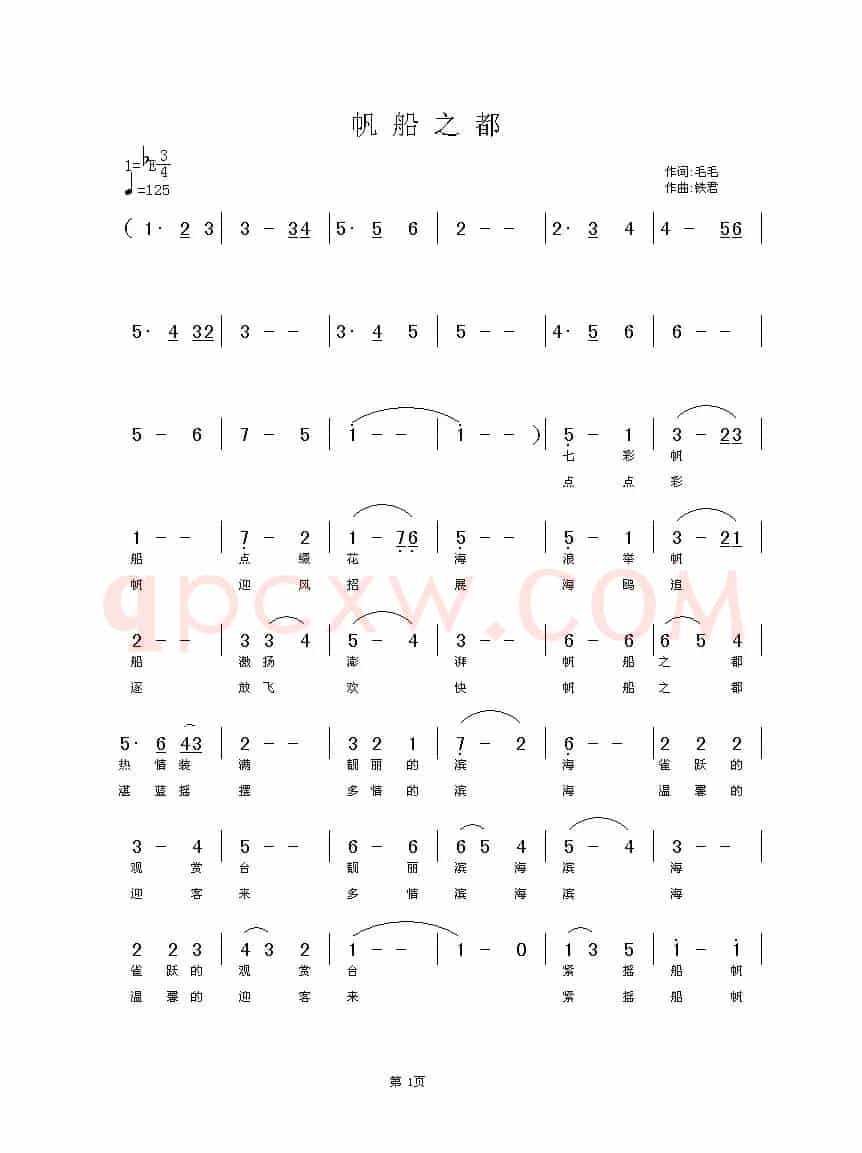 帆船之都（中国音乐家音像出版社出版）