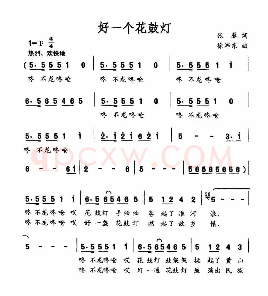 好一个花鼓灯(张藜词 徐沛东曲)