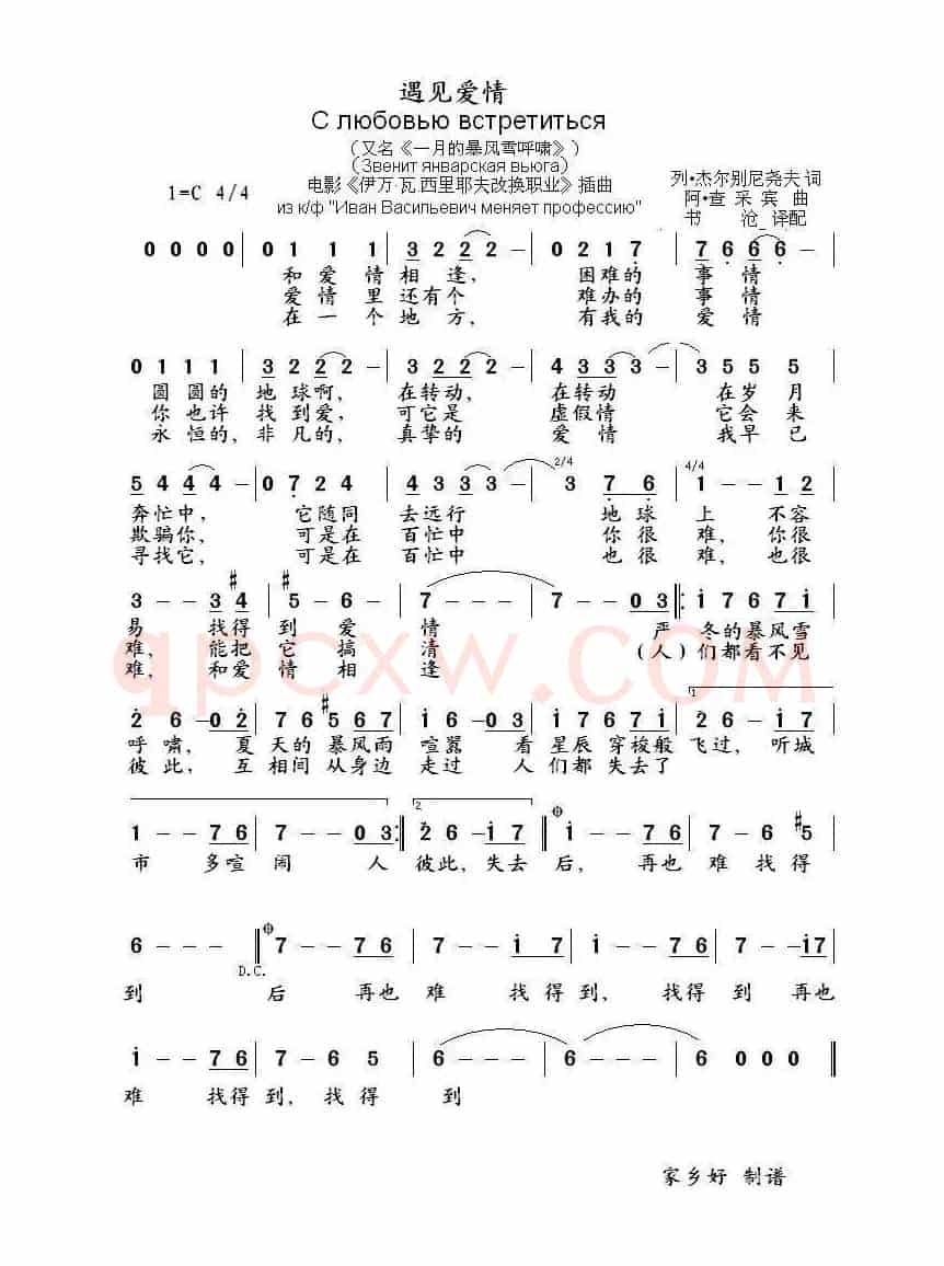 遇见爱情 С любовью встретиться国（中俄简谱）