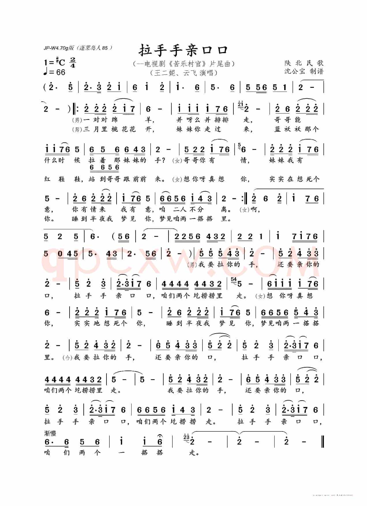 拉手手亲口口(王二妮、云飞)