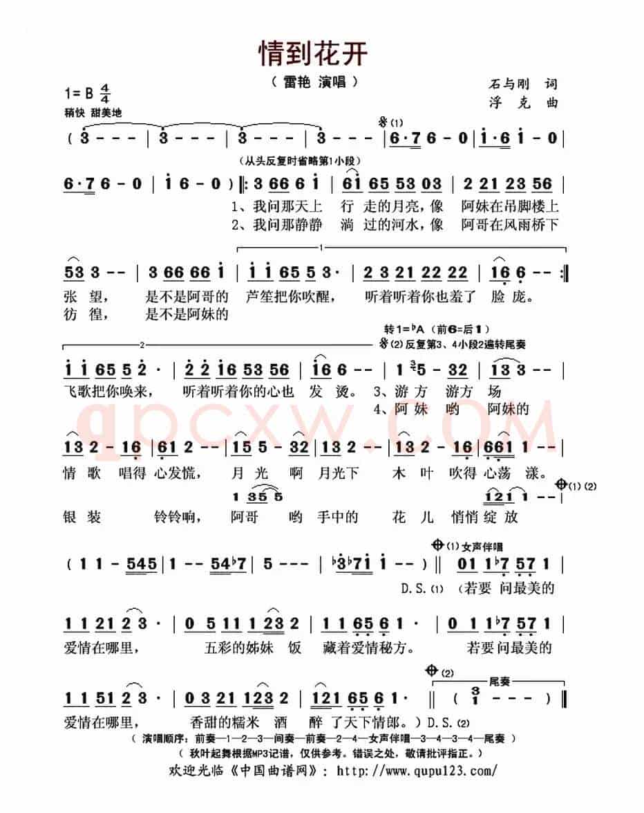 情到花开