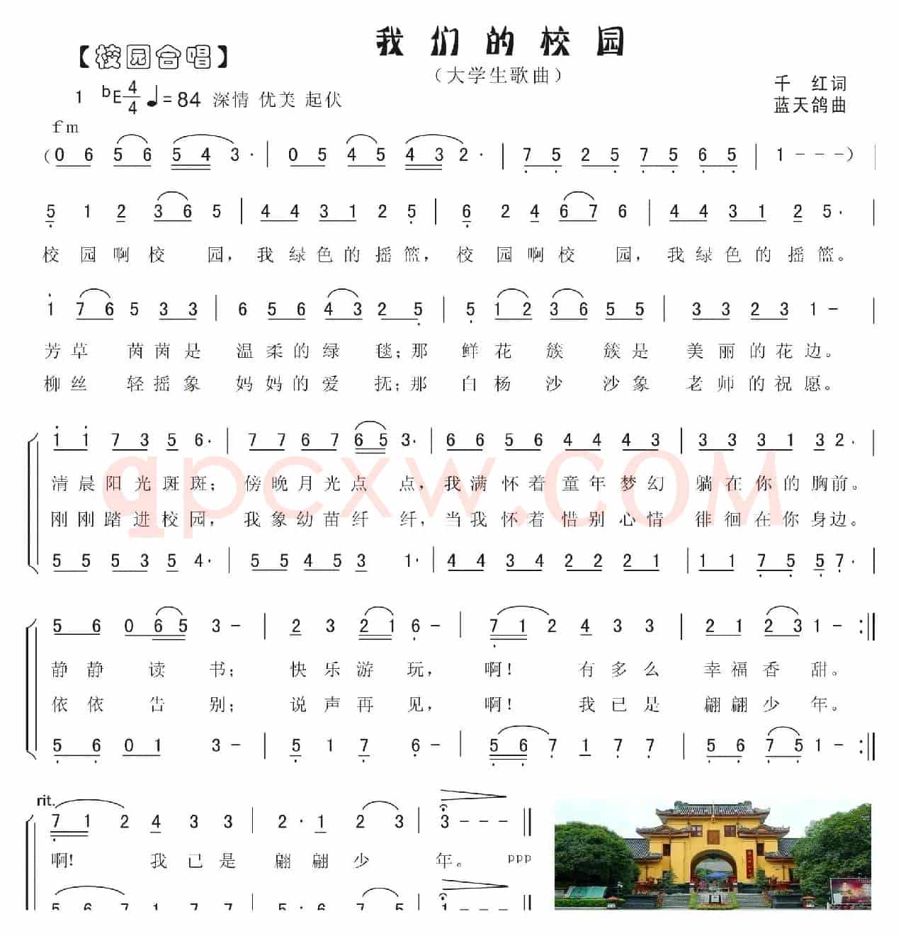 2.我们的校园（大学生合唱歌曲）（千红词 蓝天鸽曲）