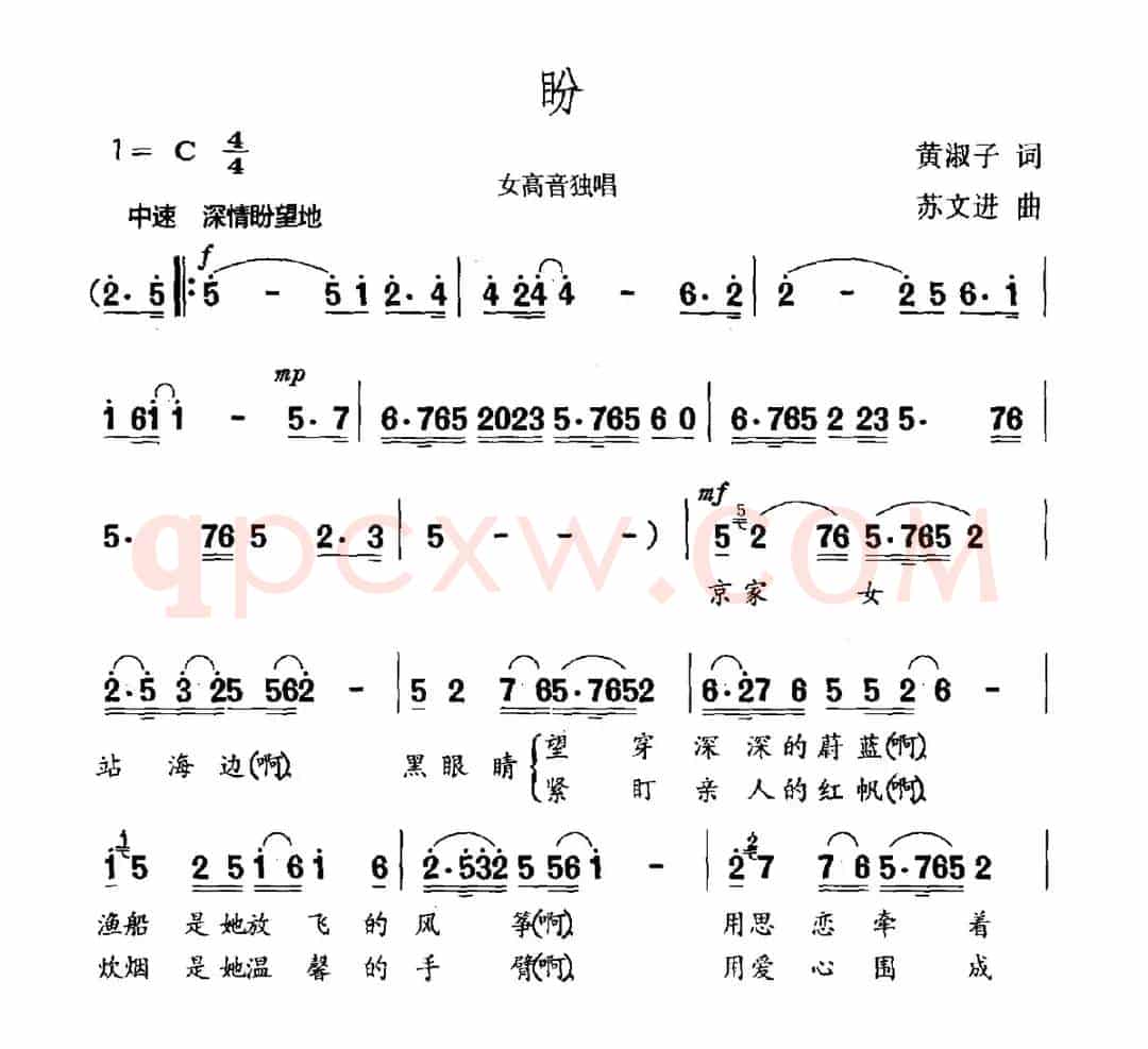盼（黄淑子词 苏文进曲）