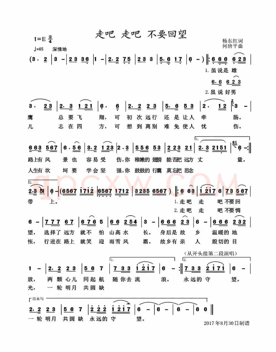 走吧 走吧 不要回望