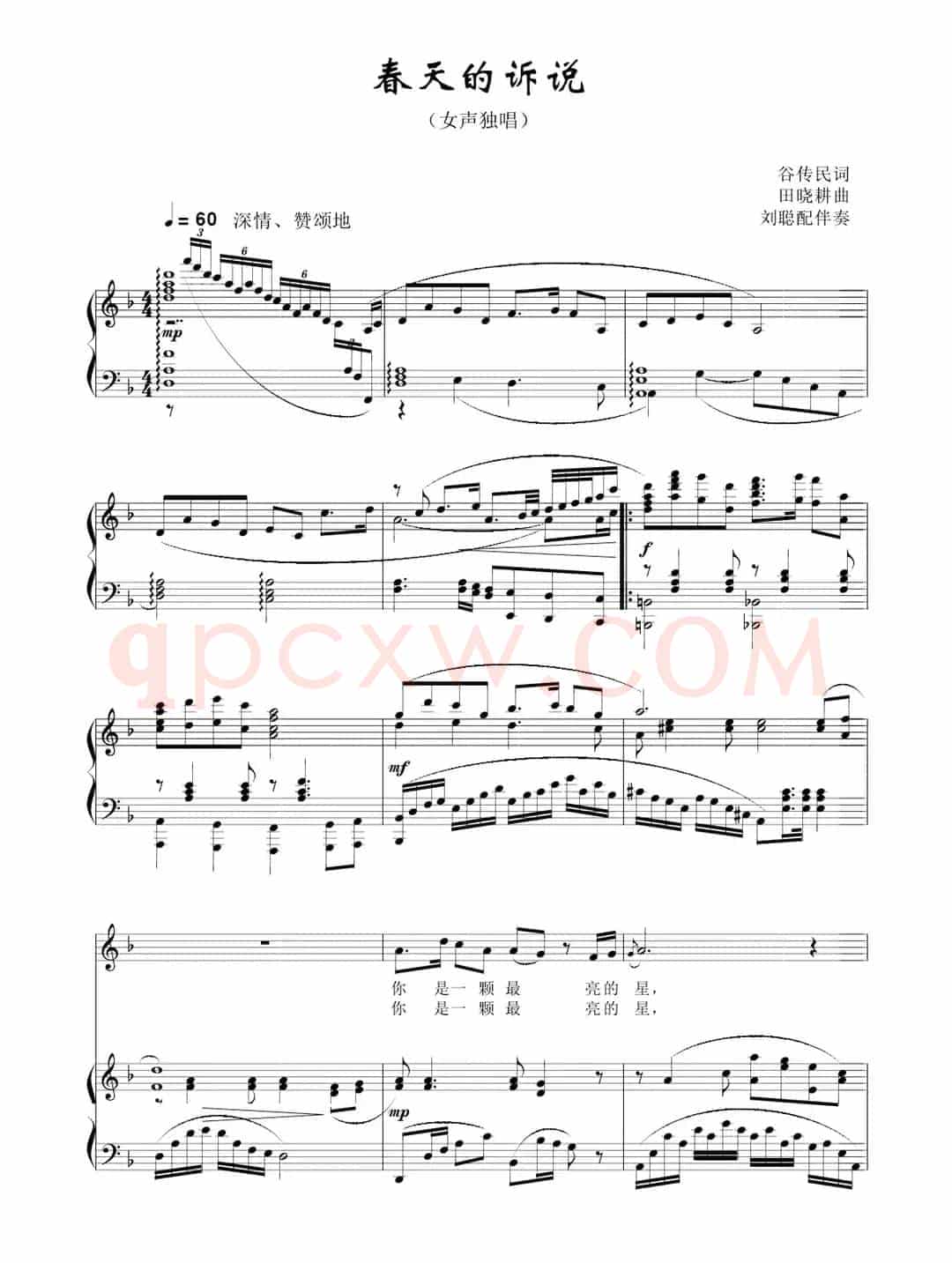 春天的诉说(谷传民词 田晓耕曲)(正谱)