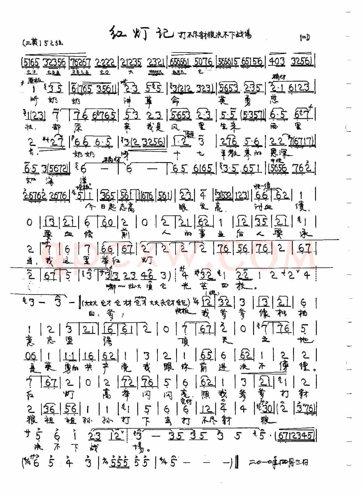 京剧《红灯记》李铁梅（旦）唱段6首