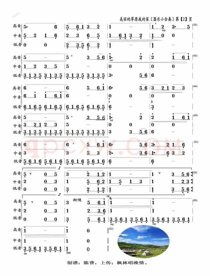 美丽的草原我的家（器乐小合奏）