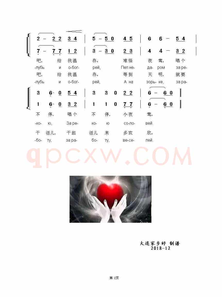 我的心啊，我那少女的心！Ох ты сердце（中俄简谱）