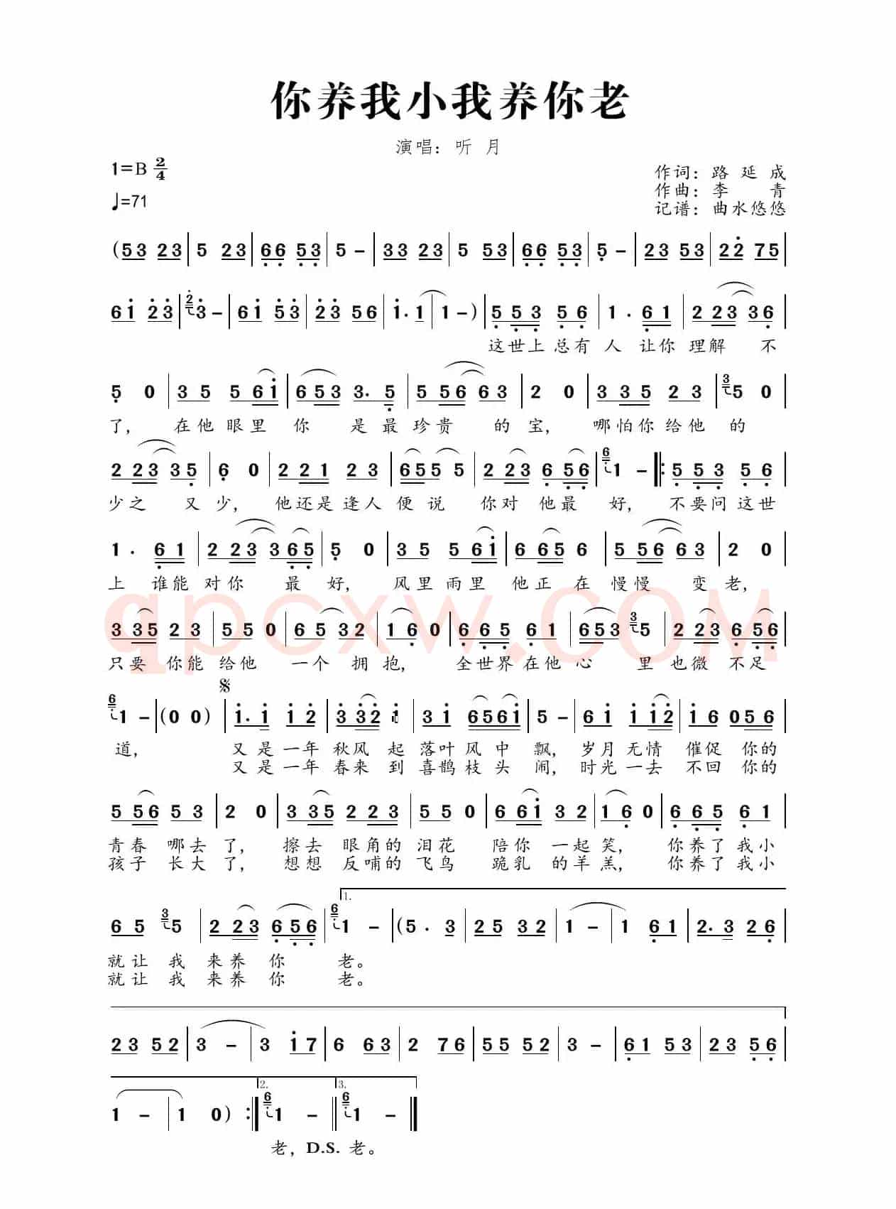 你养我小我养你老（听月版）