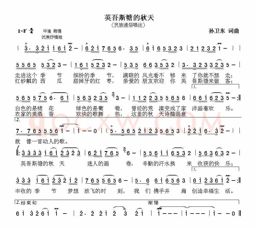 英吾斯塘的秋天（孙卫东词曲）