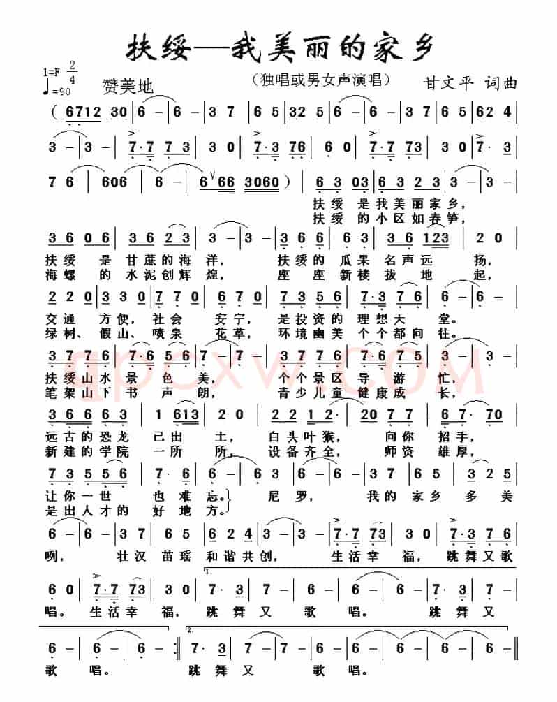 扶绥——我美丽的家乡 