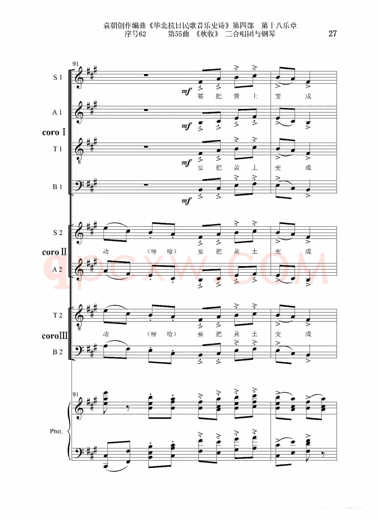 序号62第55曲《秋收》三合唱团与钢琴