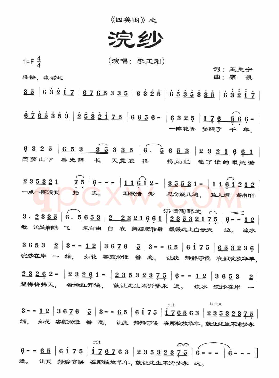 四美图·浣纱曲