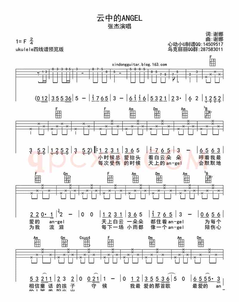 云中的ANGEL（ukulele四线谱）