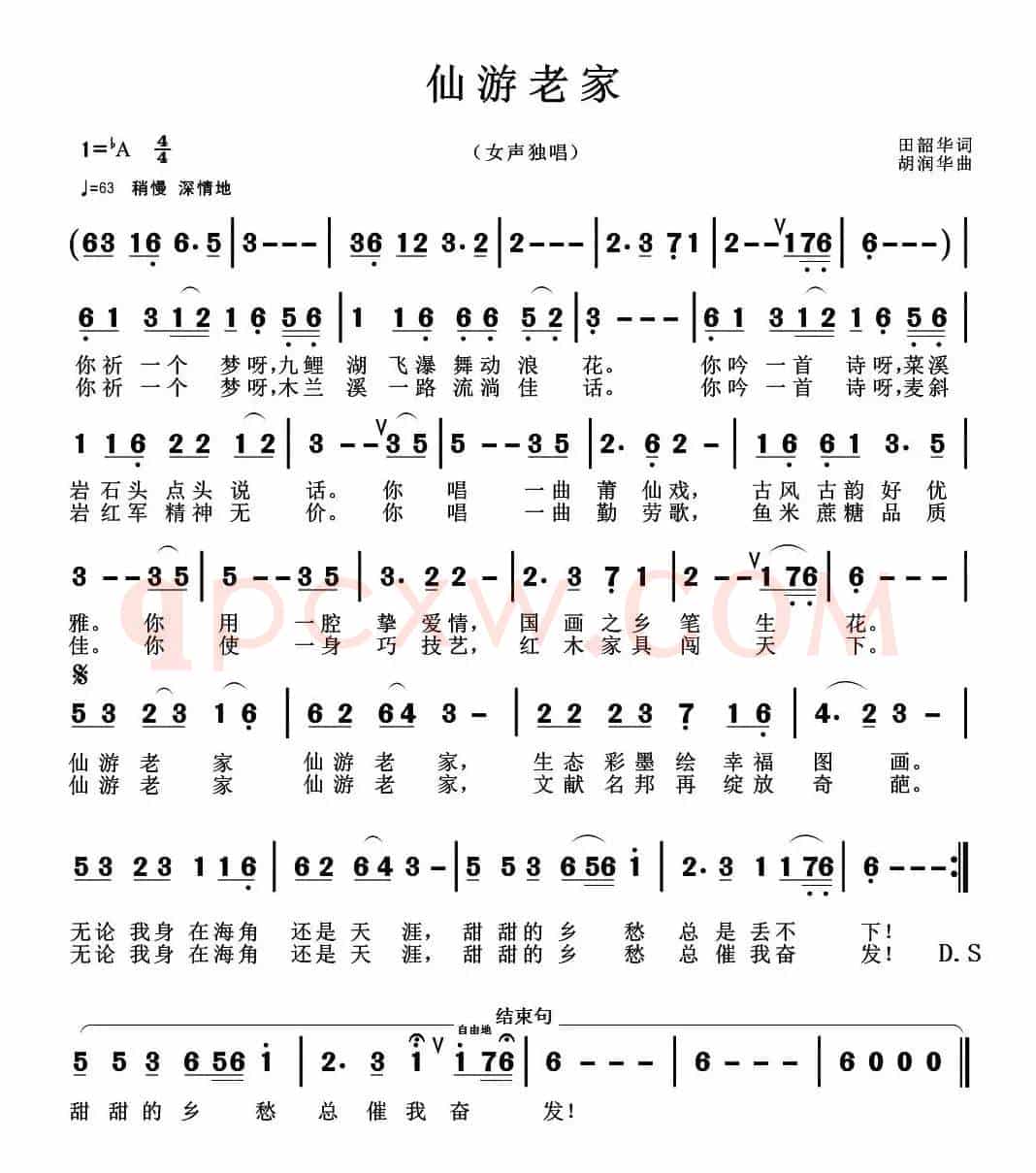 仙游老家