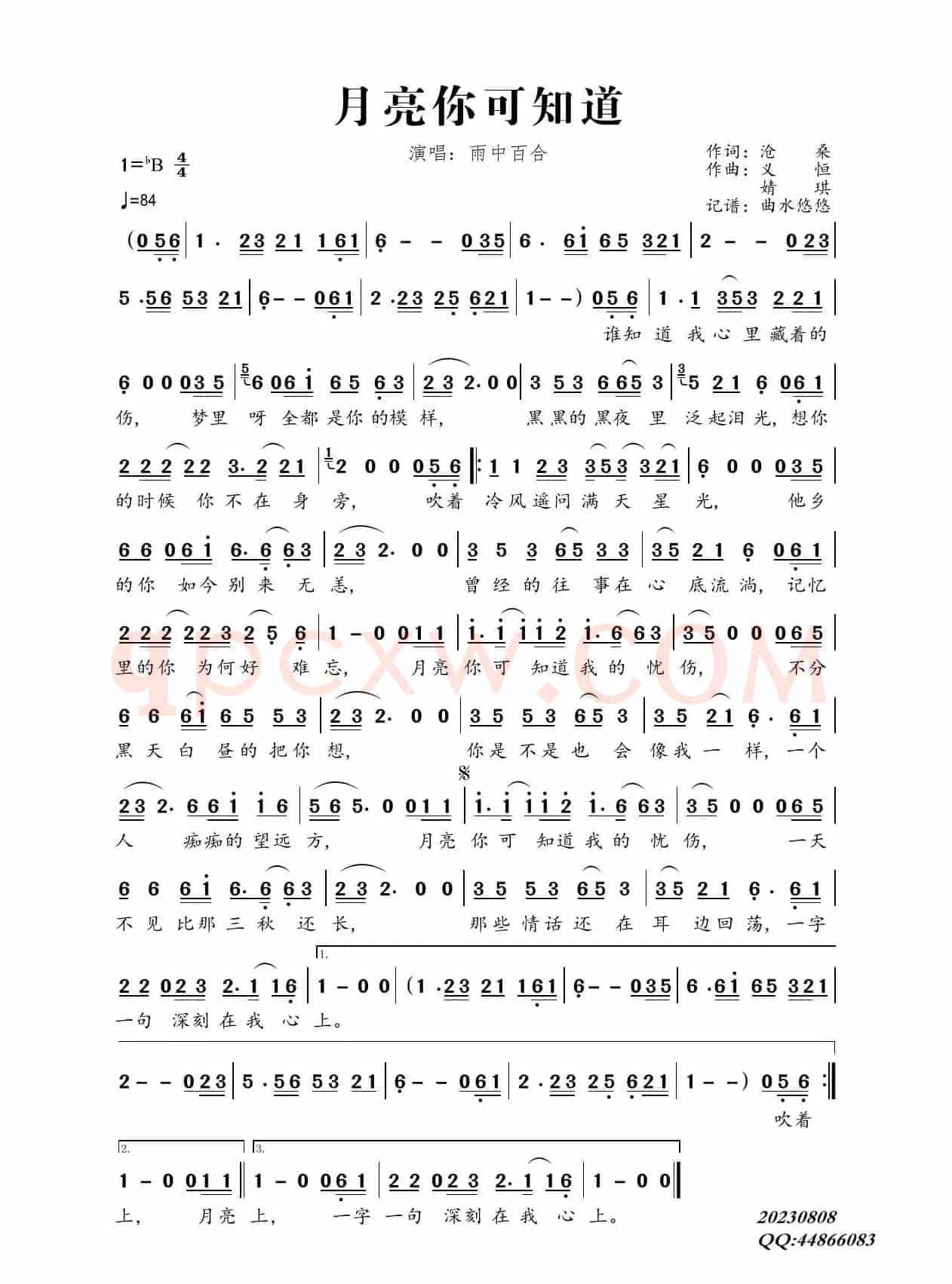月亮你可知道（演唱：雨中百合）